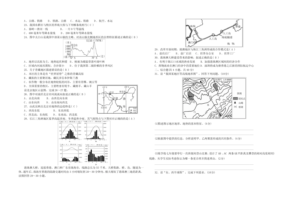 2020年初中学业结业会考地理模拟试卷一(绝对经典珍藏版) _第2页