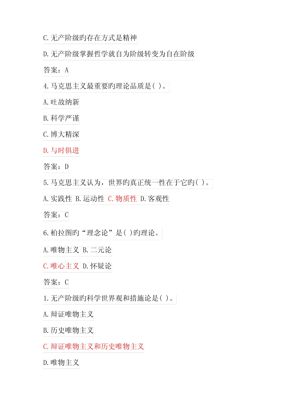 2023年公共基础知识试题及答案(真题版) _第2页