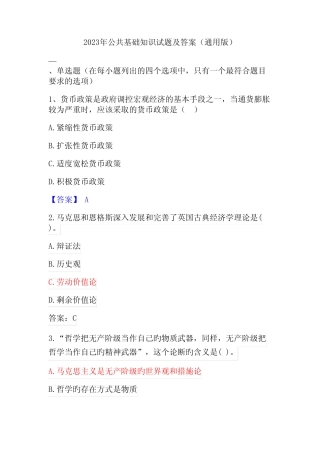 2023年公共基础知识试题及答案(真题版) 