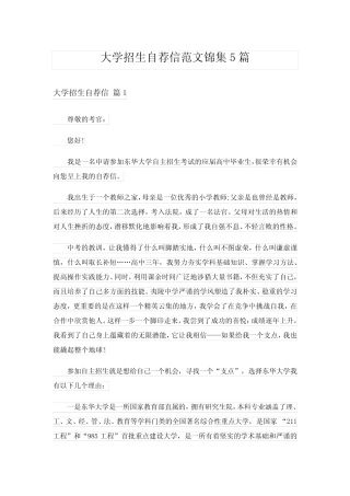 大学招生自荐信范文锦集5篇 