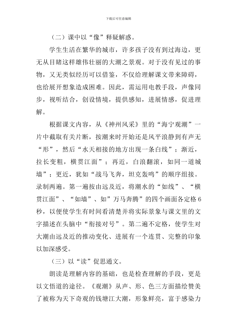 鲁教版小学三年级下册语文《观潮》教案范文三篇_第2页