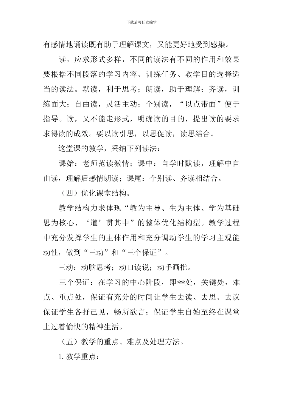 鲁教版小学三年级下册语文《观潮》教案范文三篇_第3页