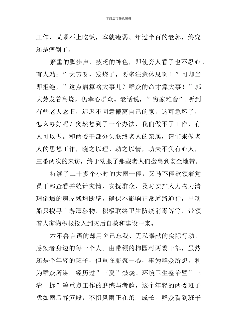 抗洪抢险个人先进事迹材料_第2页