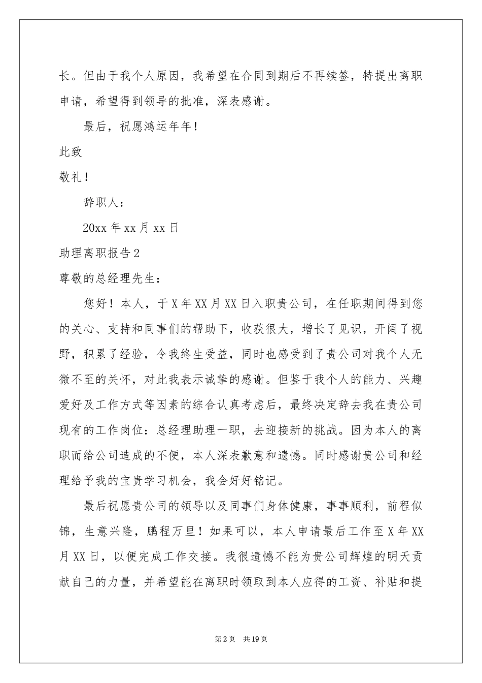 助理离职报告15篇_第2页