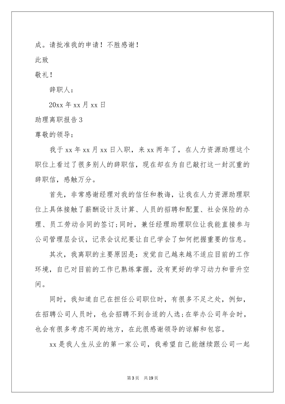 助理离职报告15篇_第3页