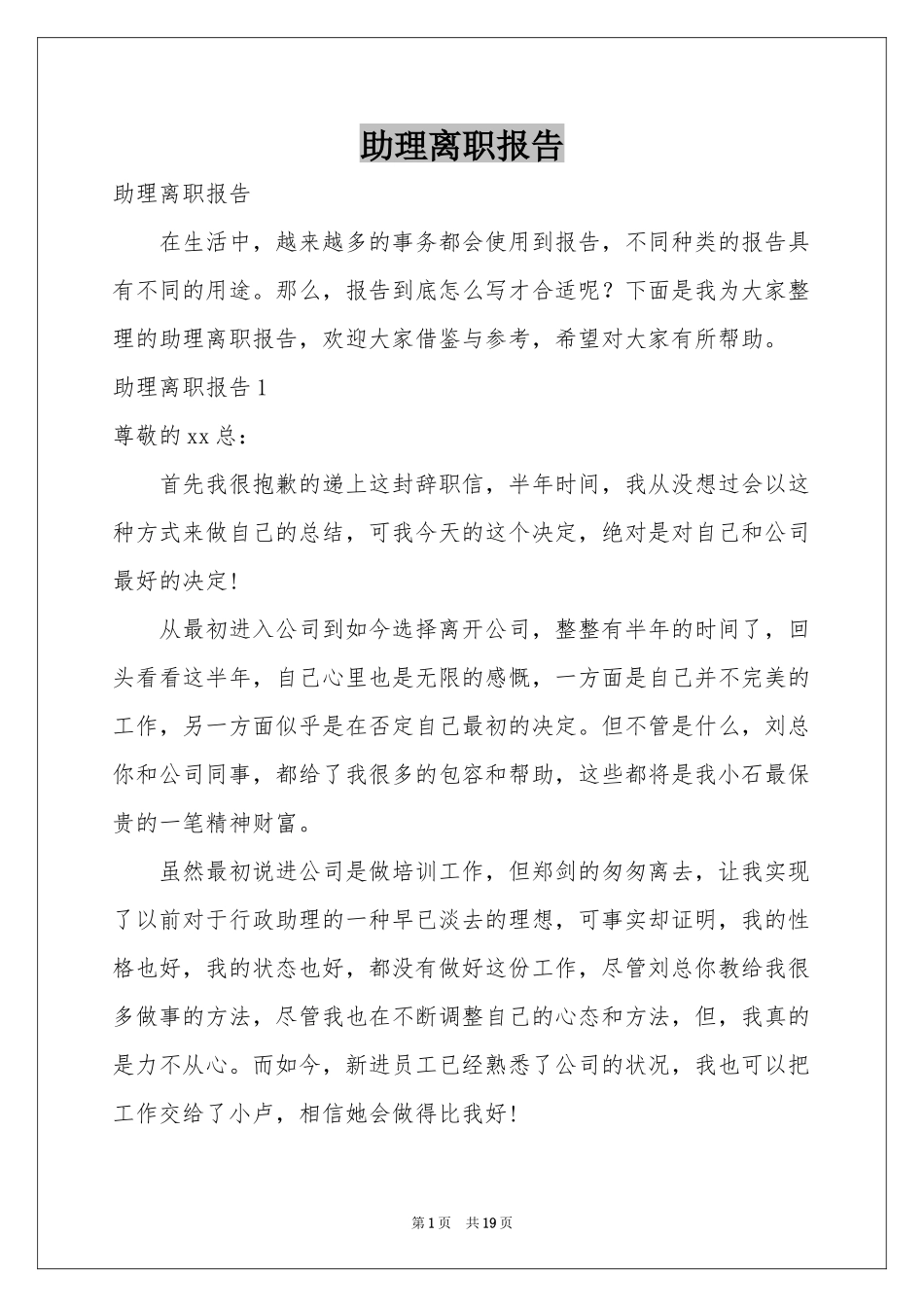 助理离职报告_第1页