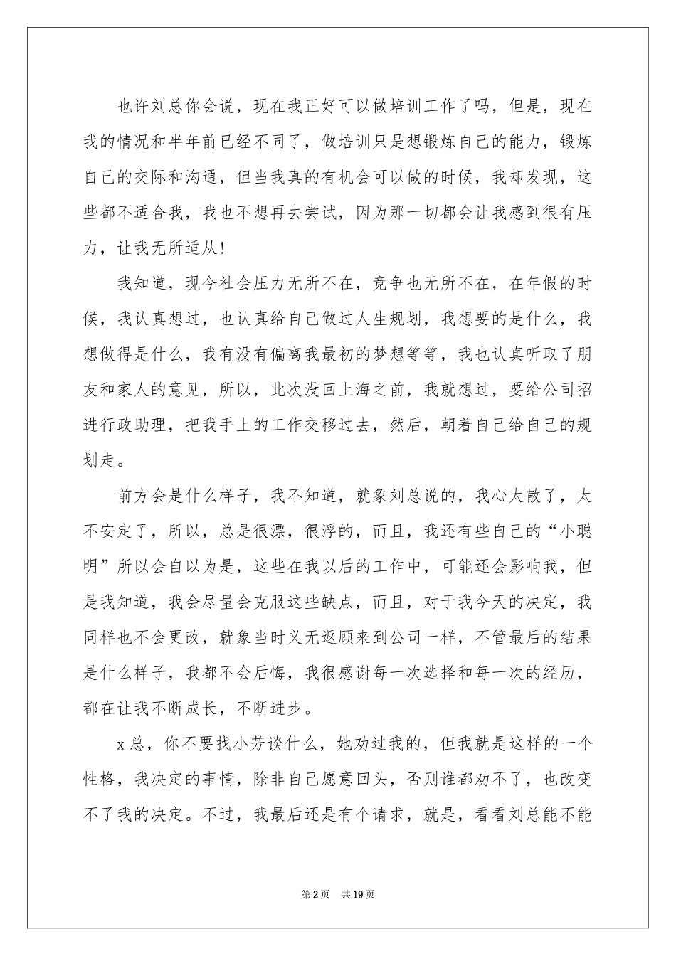 助理离职报告_第2页