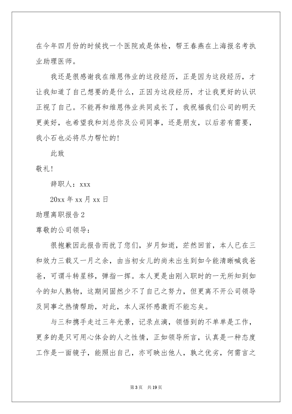 助理离职报告_第3页