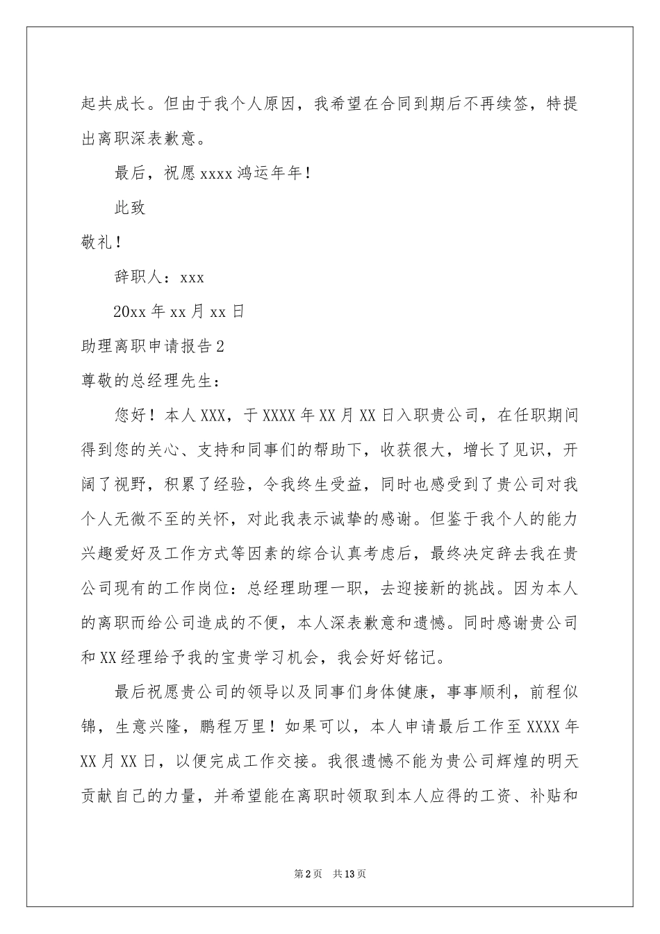 助理离职申请报告_第2页