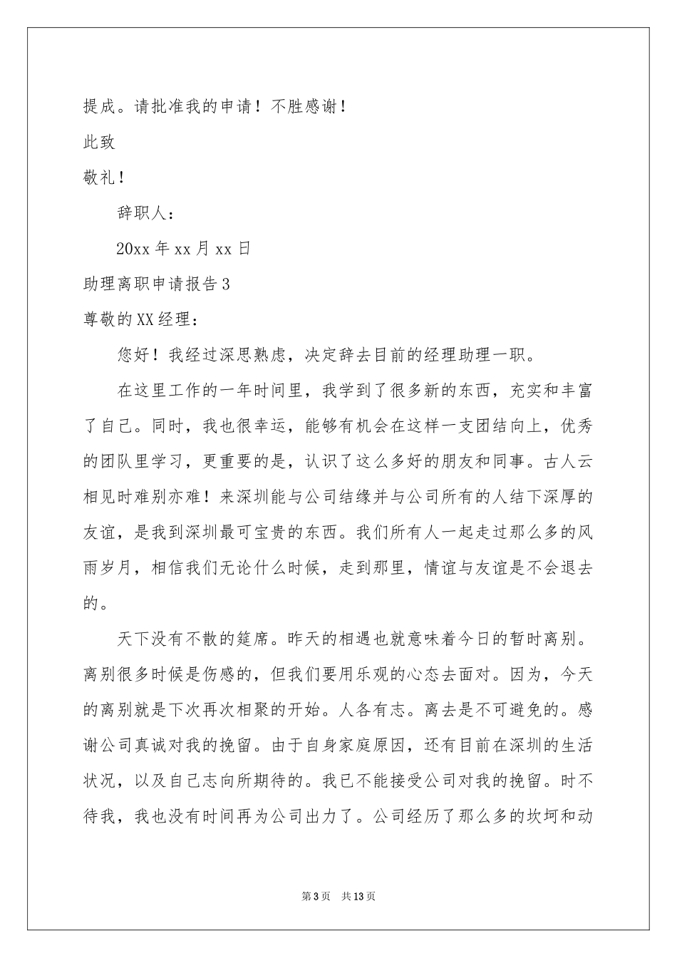 助理离职申请报告_第3页