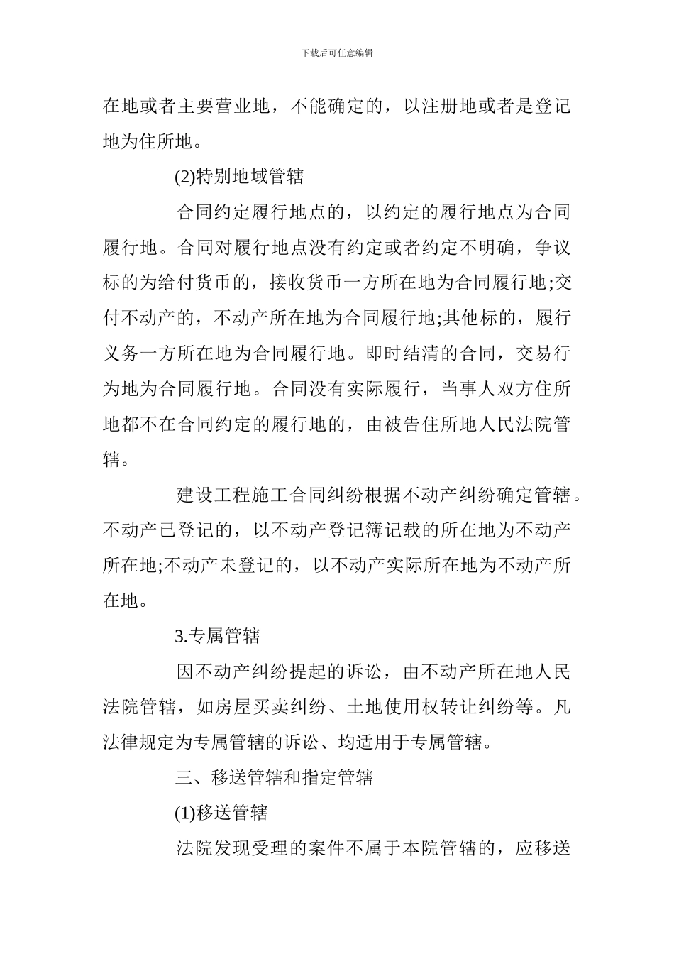 2024一级建造师法规知识高频考点：民事诉讼的法院管辖_第2页