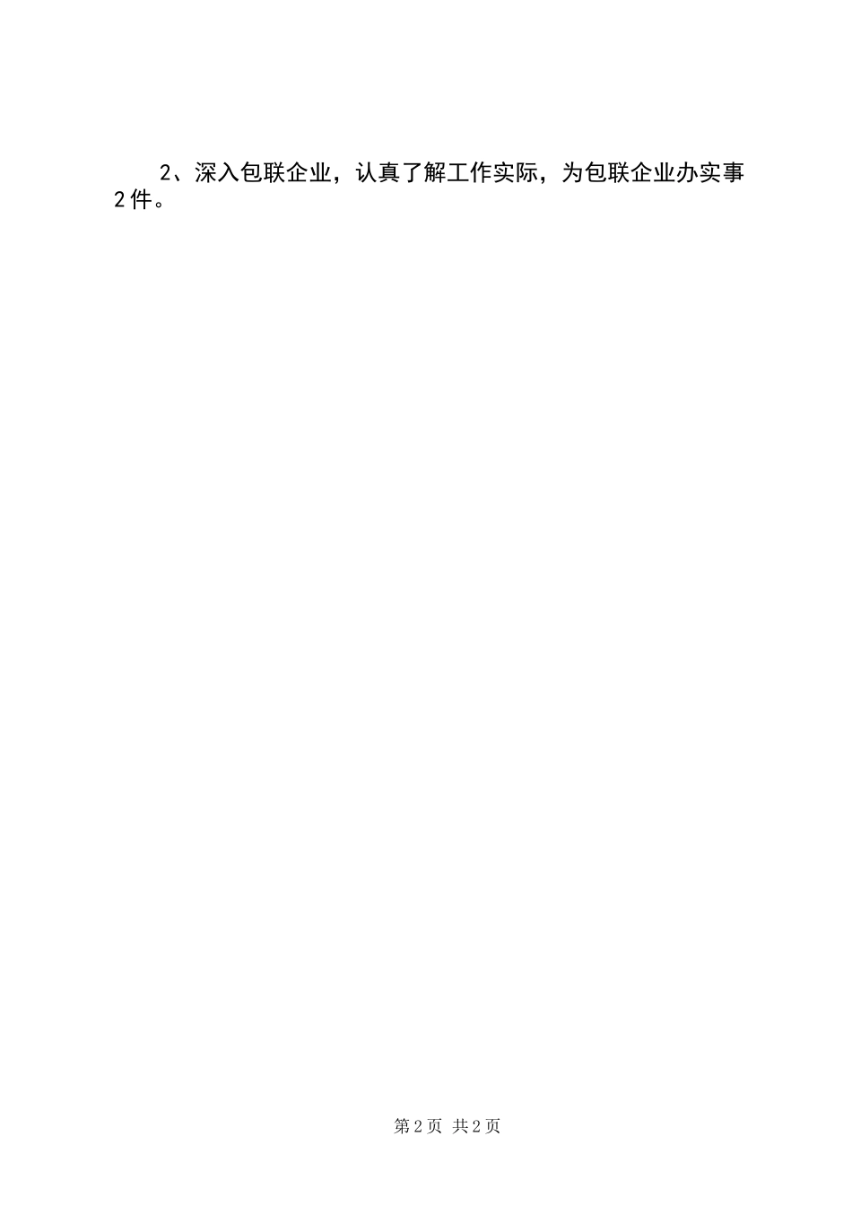 XX年发改局机关党支部工作计划_第2页