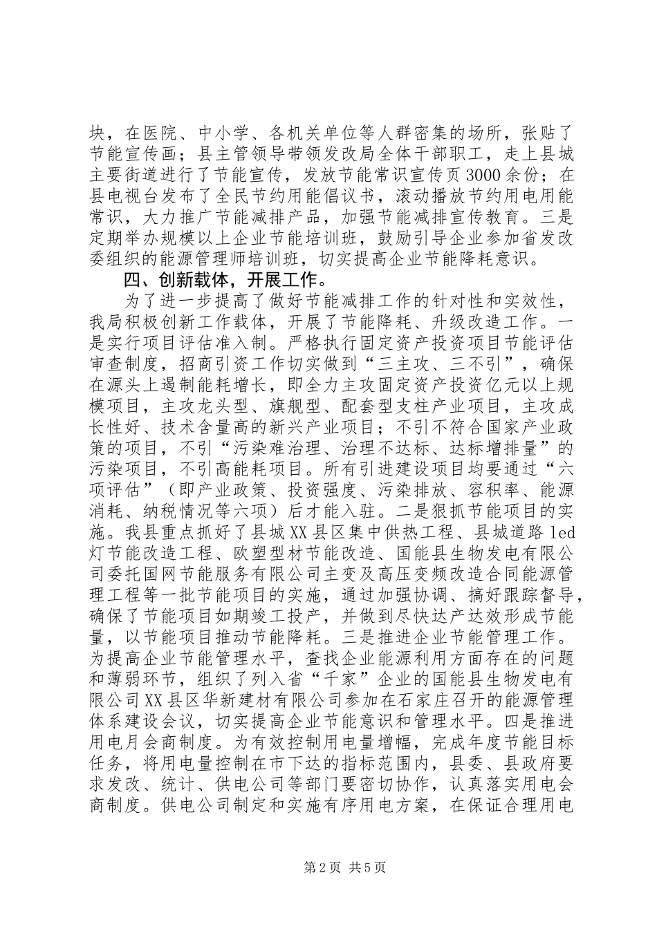 XX年发改局工作汇报2篇_第2页