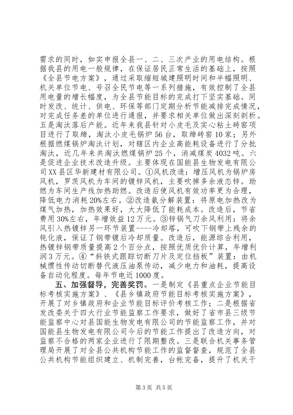XX年发改局工作汇报2篇_第3页