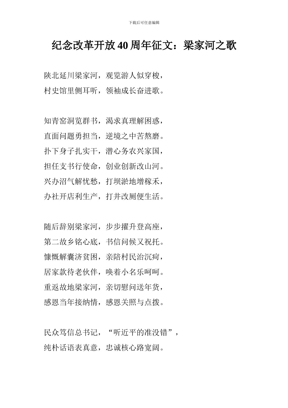 纪念改革开放40周年征文：梁家河之歌_第1页