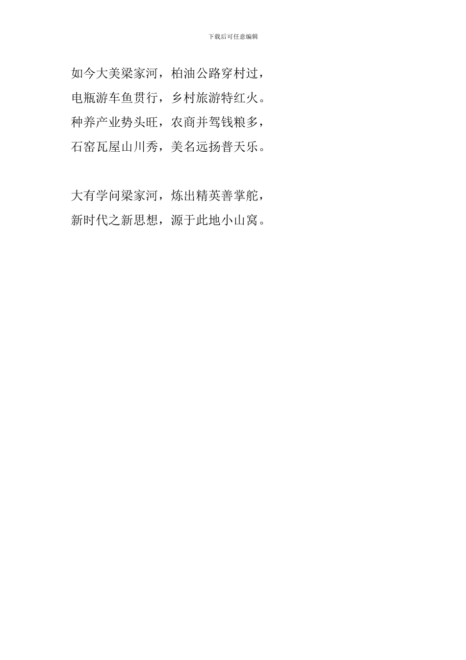 纪念改革开放40周年征文：梁家河之歌_第2页