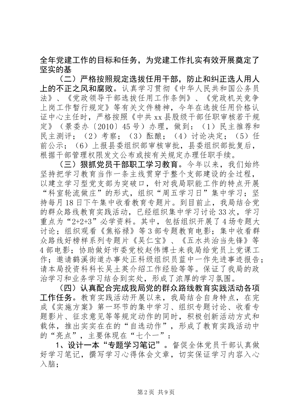 XX年发改局机关党建工作总结_第2页