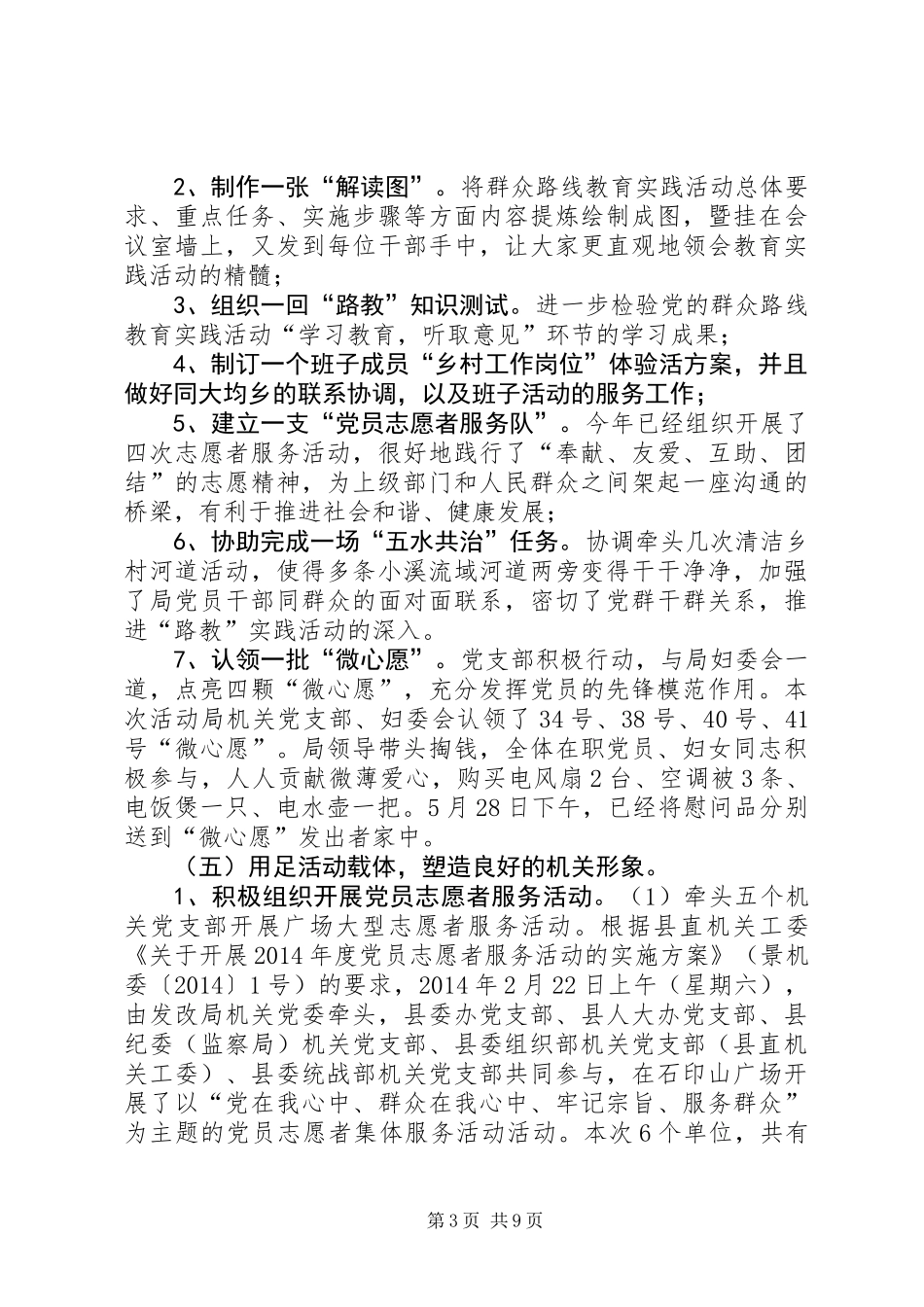 XX年发改局机关党建工作总结_第3页
