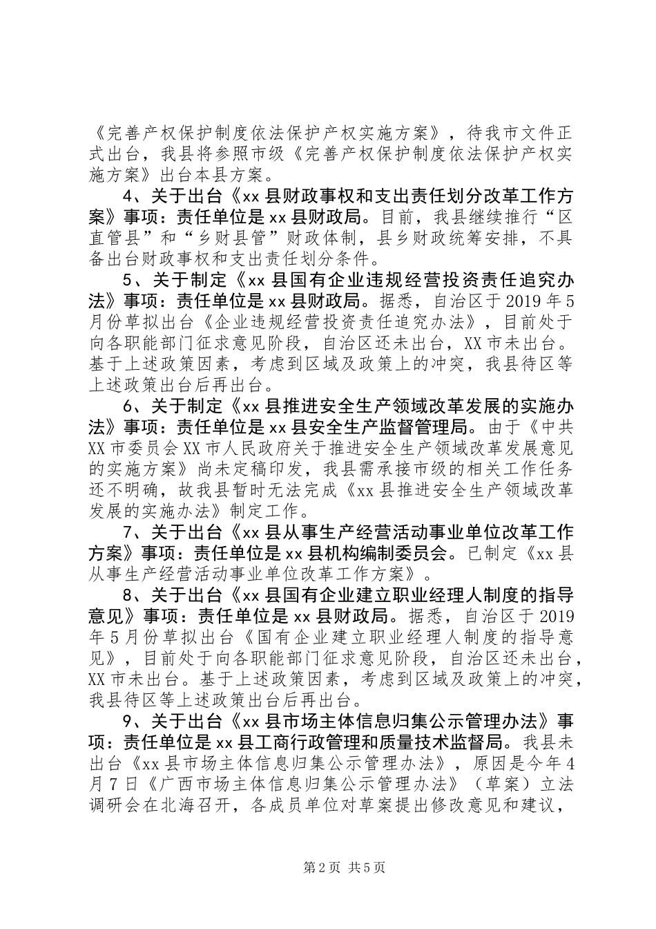 XX年发改局经济体制改革工作总结及XX年工作计划_第2页