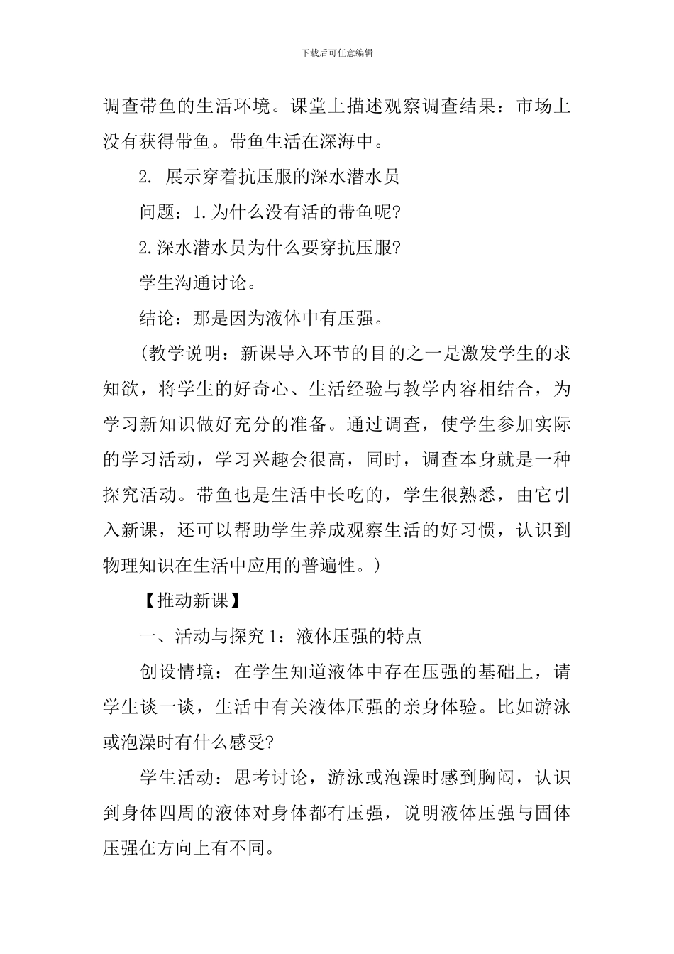 液体的压强教学设计范文_第3页