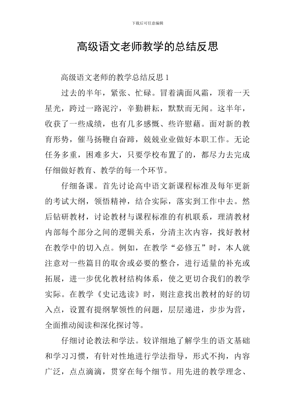 高级语文教师教学的总结反思_第1页