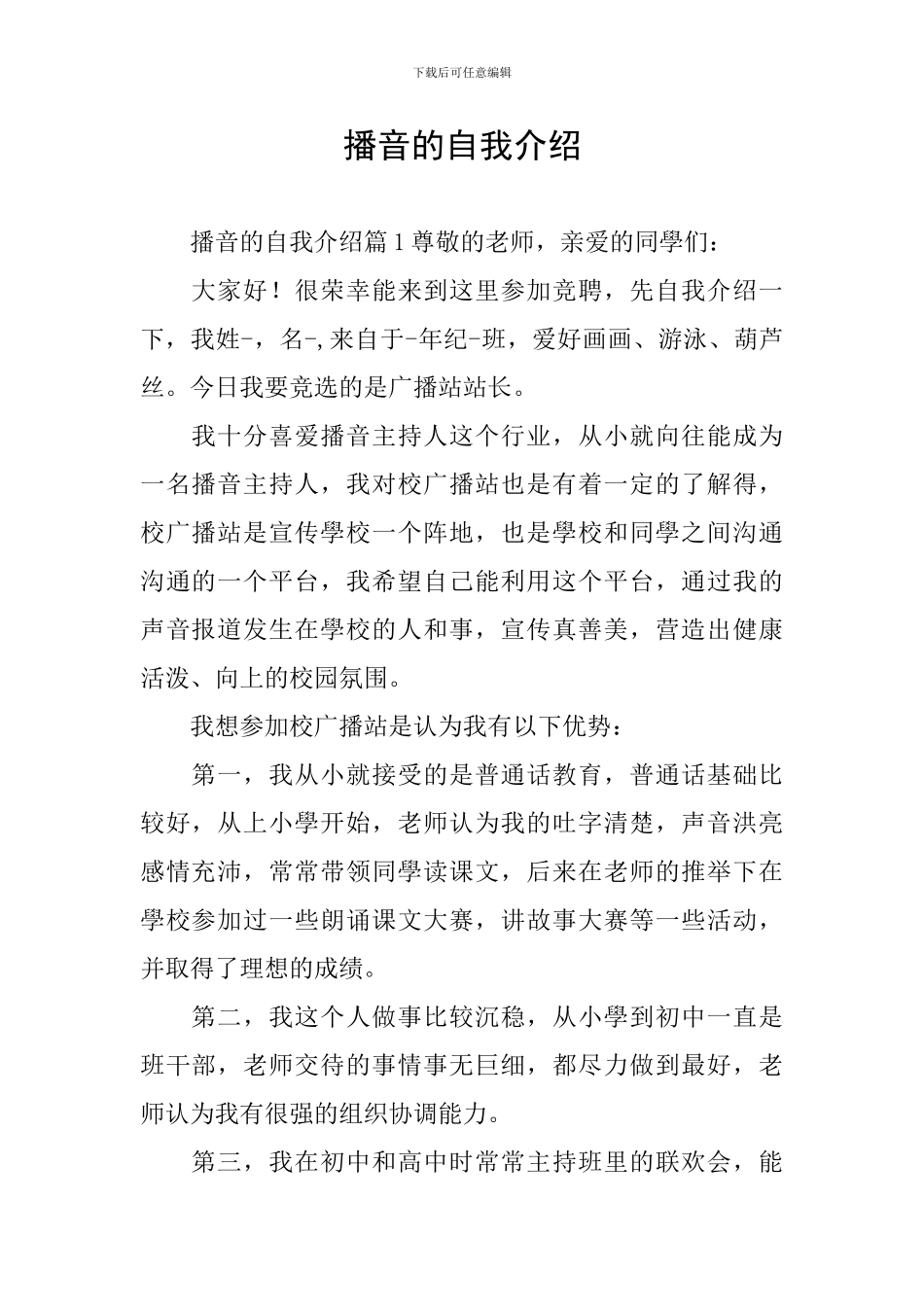 播音的自我介绍_第1页