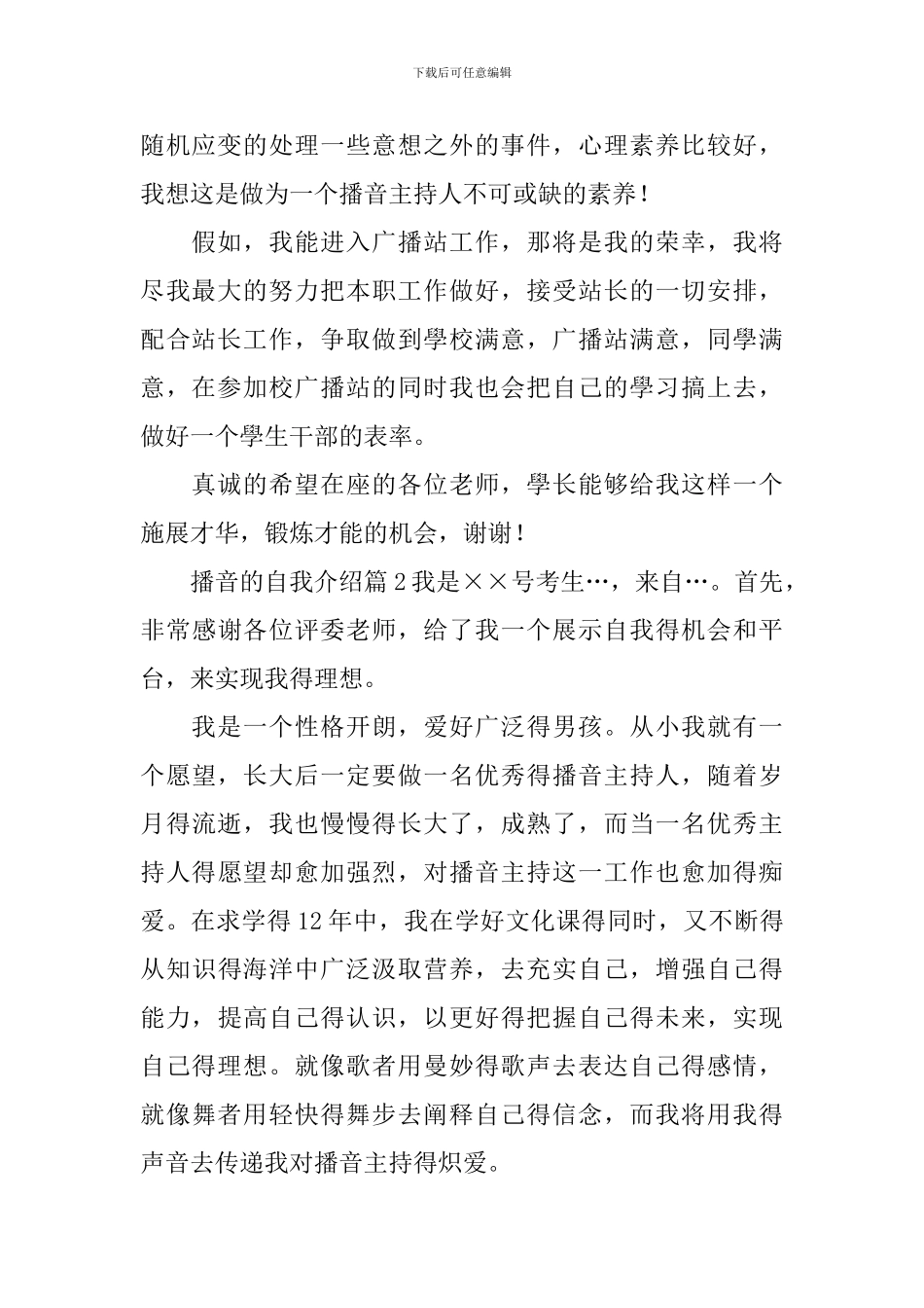 播音的自我介绍_第2页