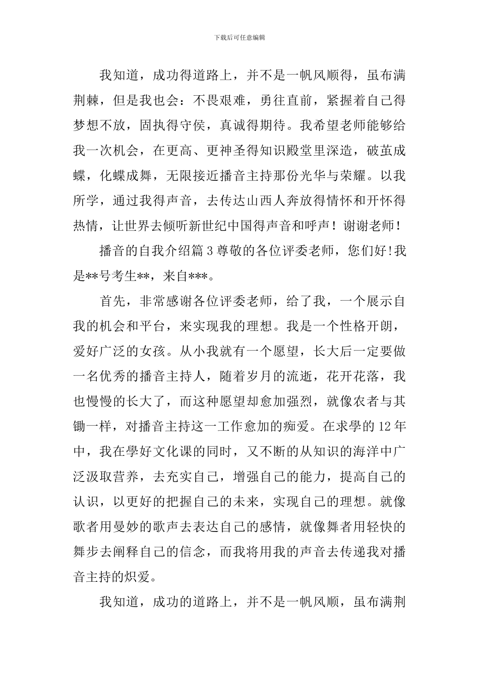 播音的自我介绍_第3页