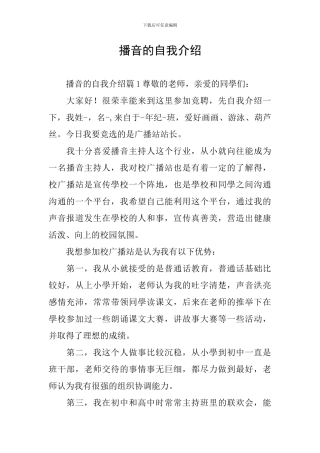 播音的自我介绍