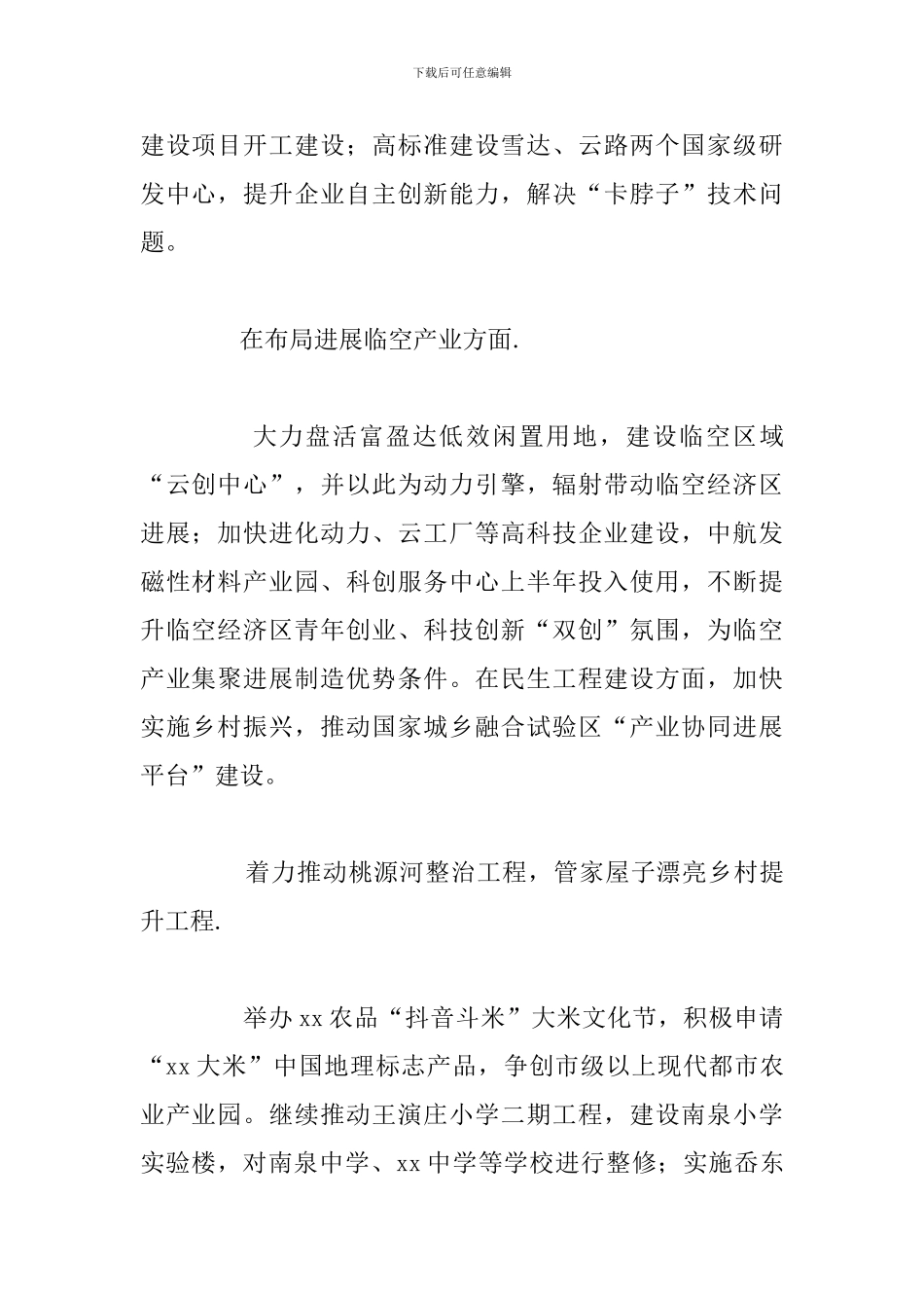 街道办事处2024年度工作计划总结汇报_第2页