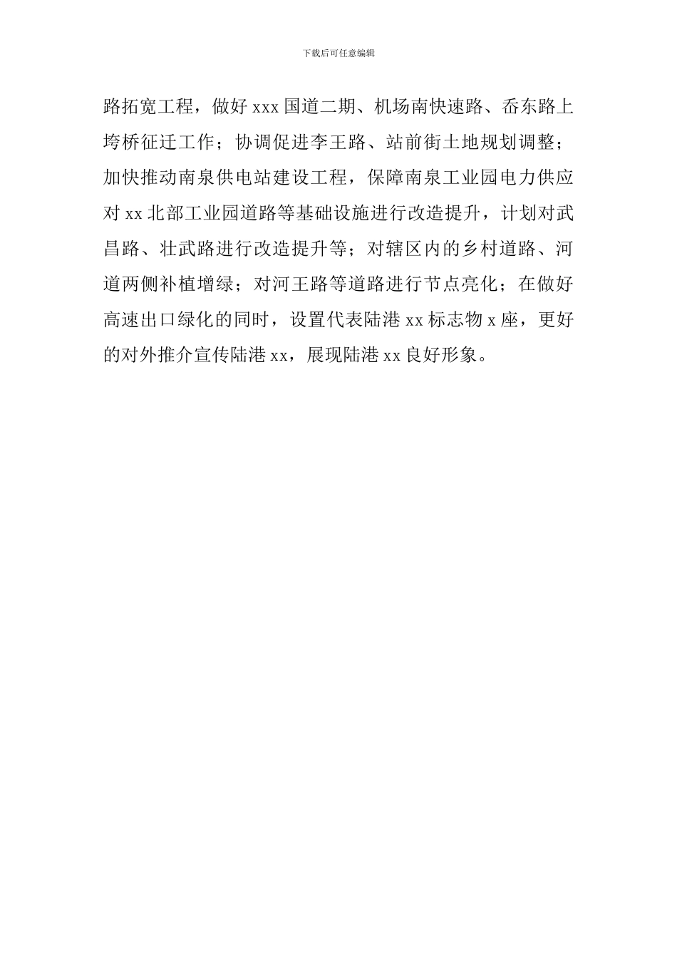 街道办事处2024年度工作计划总结汇报_第3页