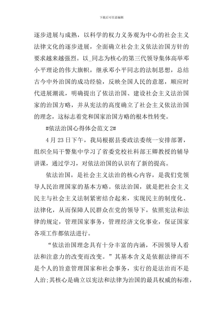 依法治国心得体会_第2页