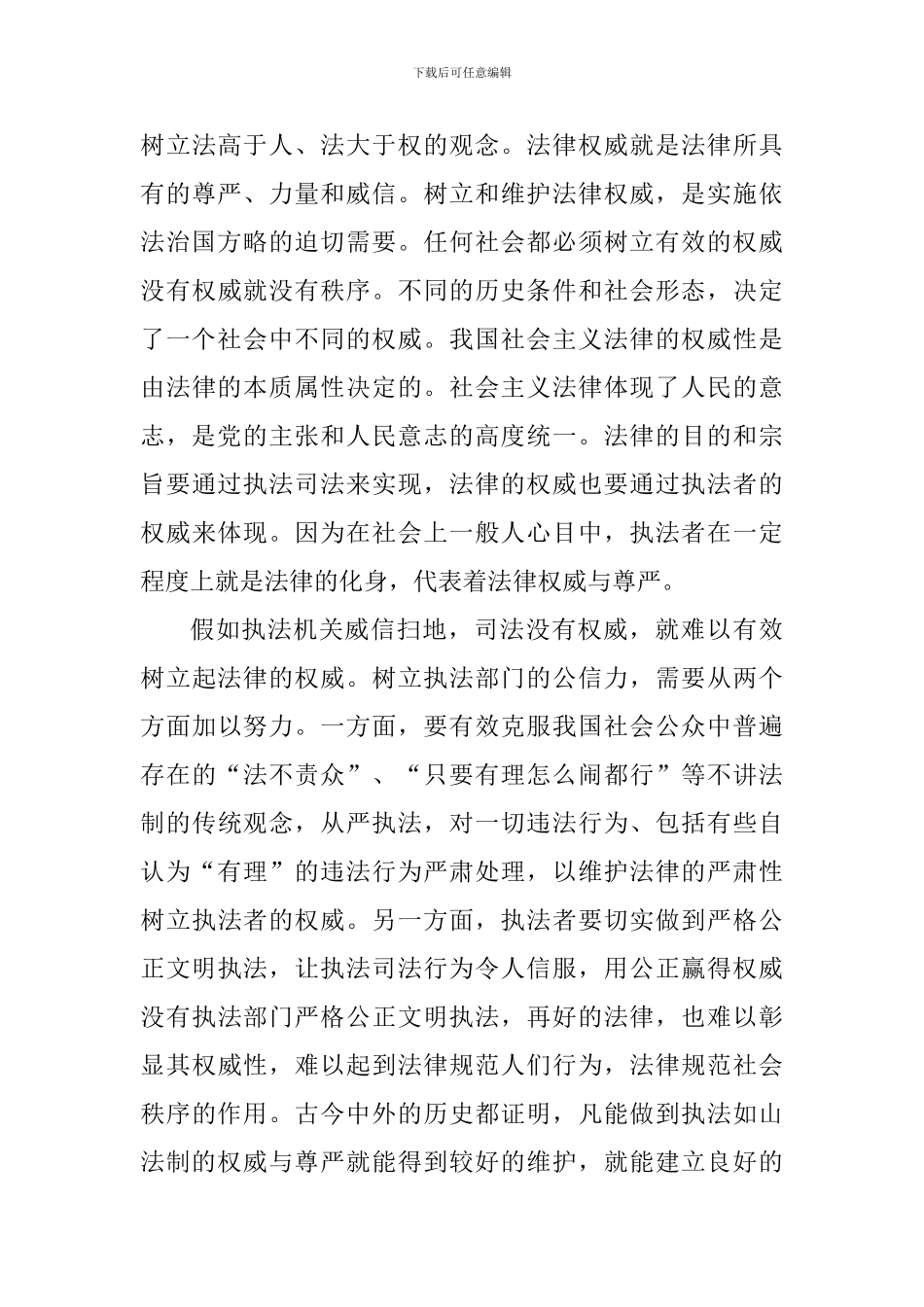 依法治国心得体会_第3页