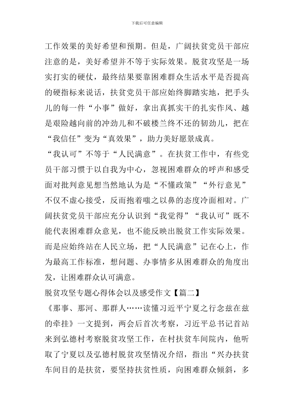 脱贫攻坚专题心得体会以及感受作文_第2页