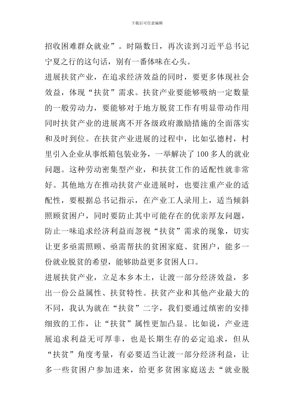 脱贫攻坚专题心得体会以及感受作文_第3页