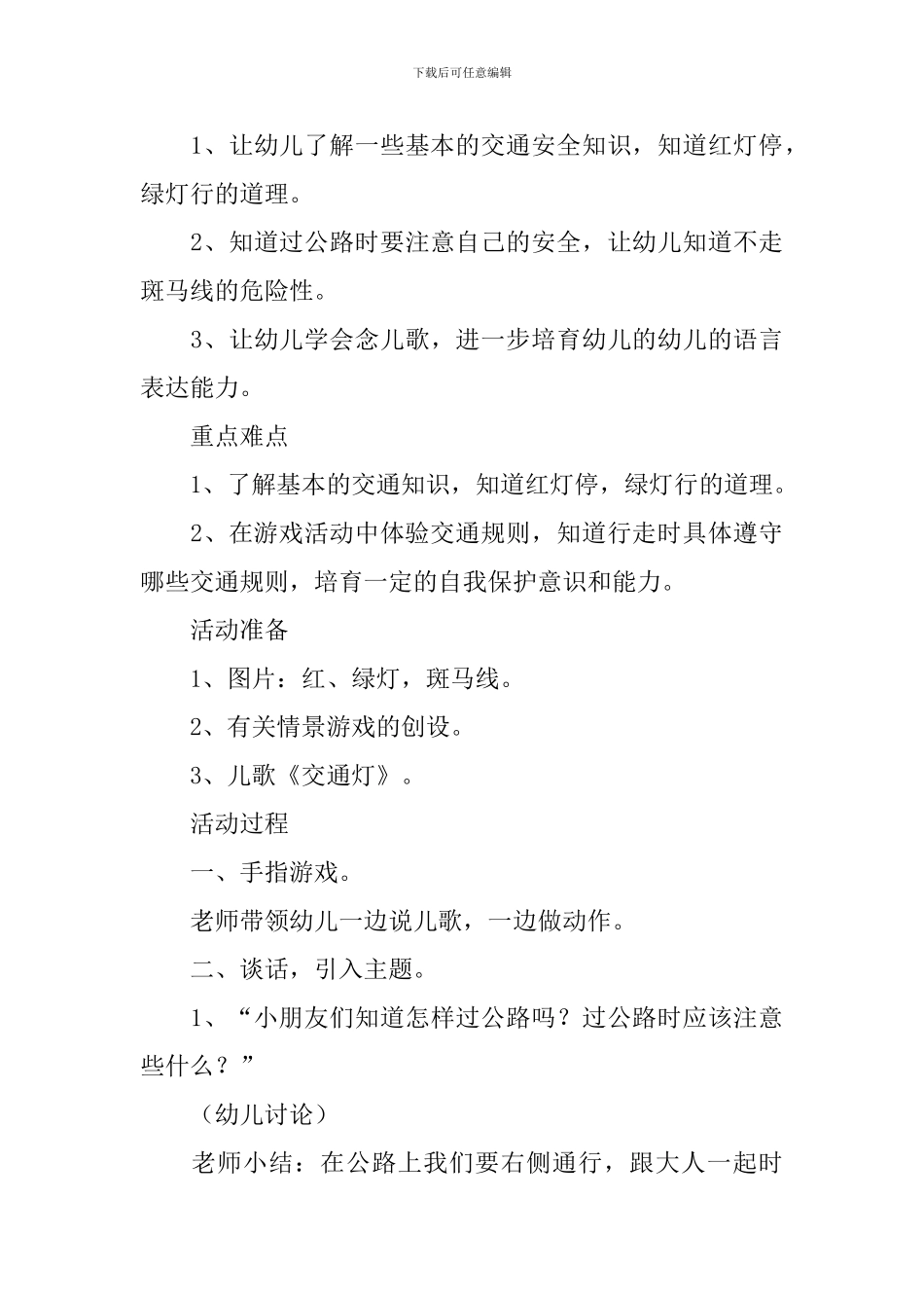 交通安全电子版教案_第3页