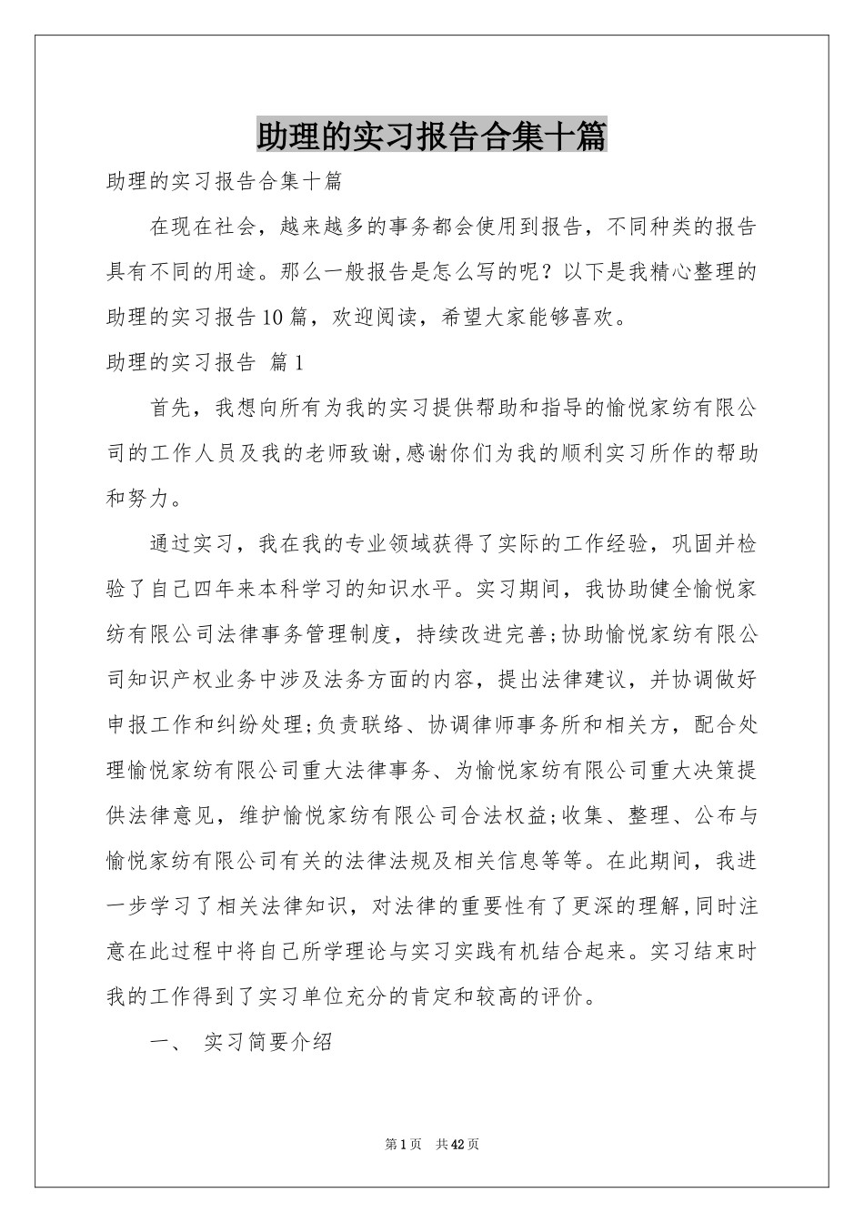 助理的实习报告合集十篇_第1页