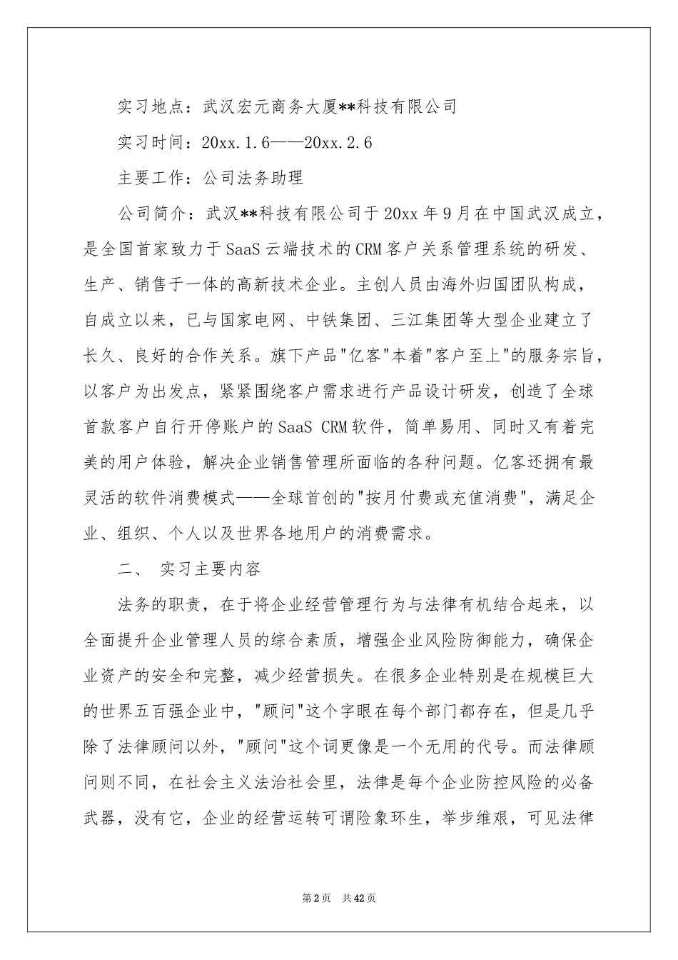 助理的实习报告合集十篇_第2页