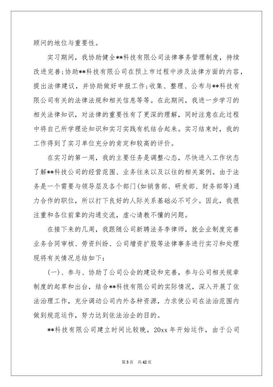 助理的实习报告合集十篇_第3页