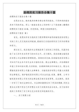 助理的实习报告合集十篇