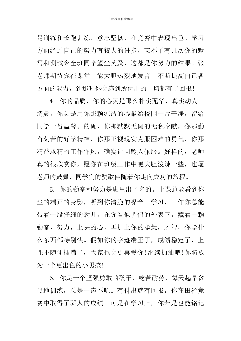 七年级第一学期学生素质评语_第2页