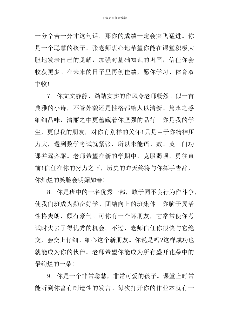 七年级第一学期学生素质评语_第3页