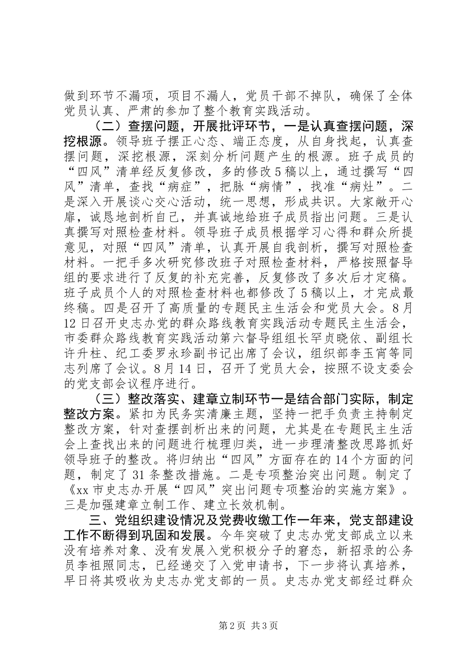 XX年史志办党支部工作总结_第2页