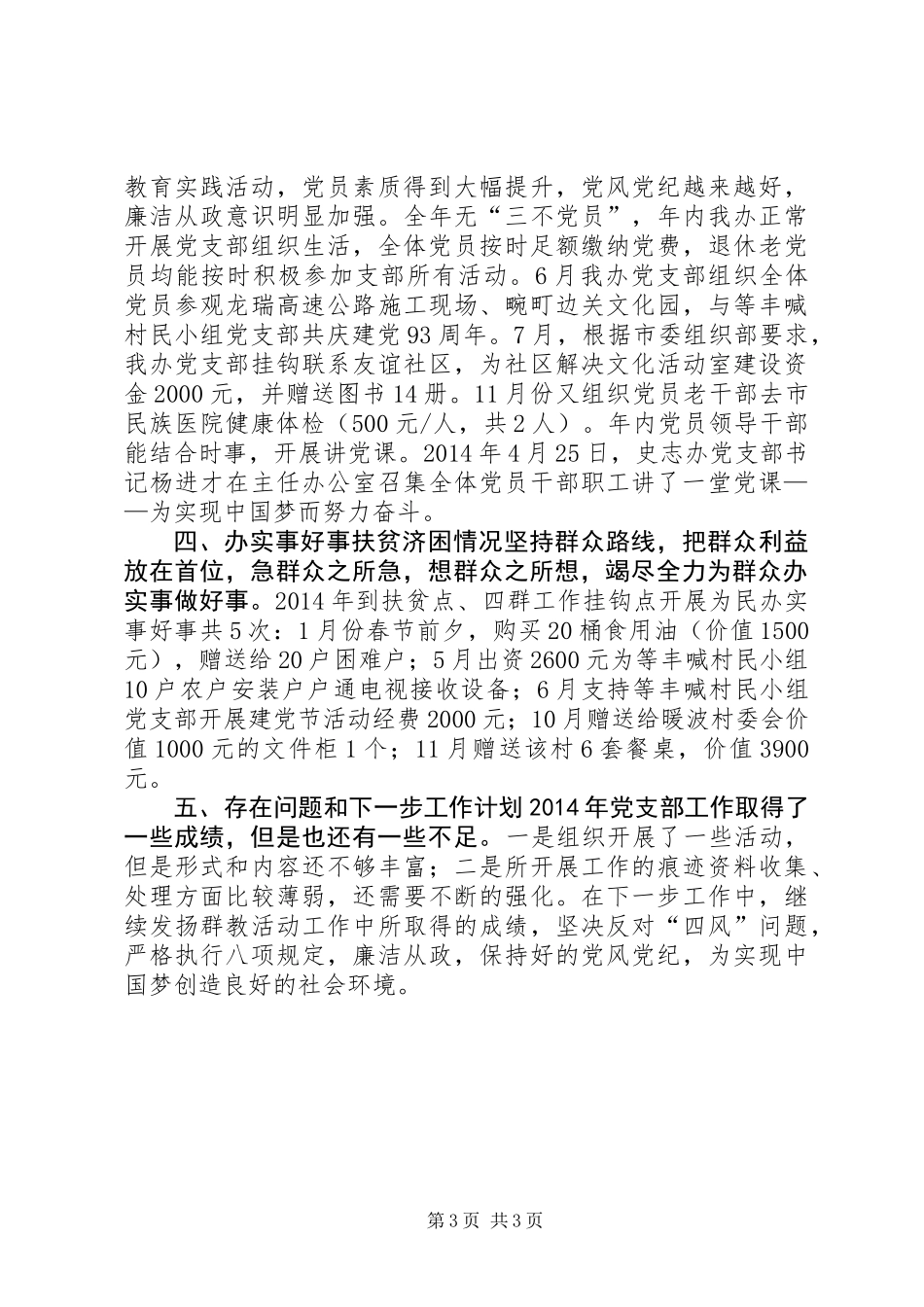 XX年史志办党支部工作总结_第3页