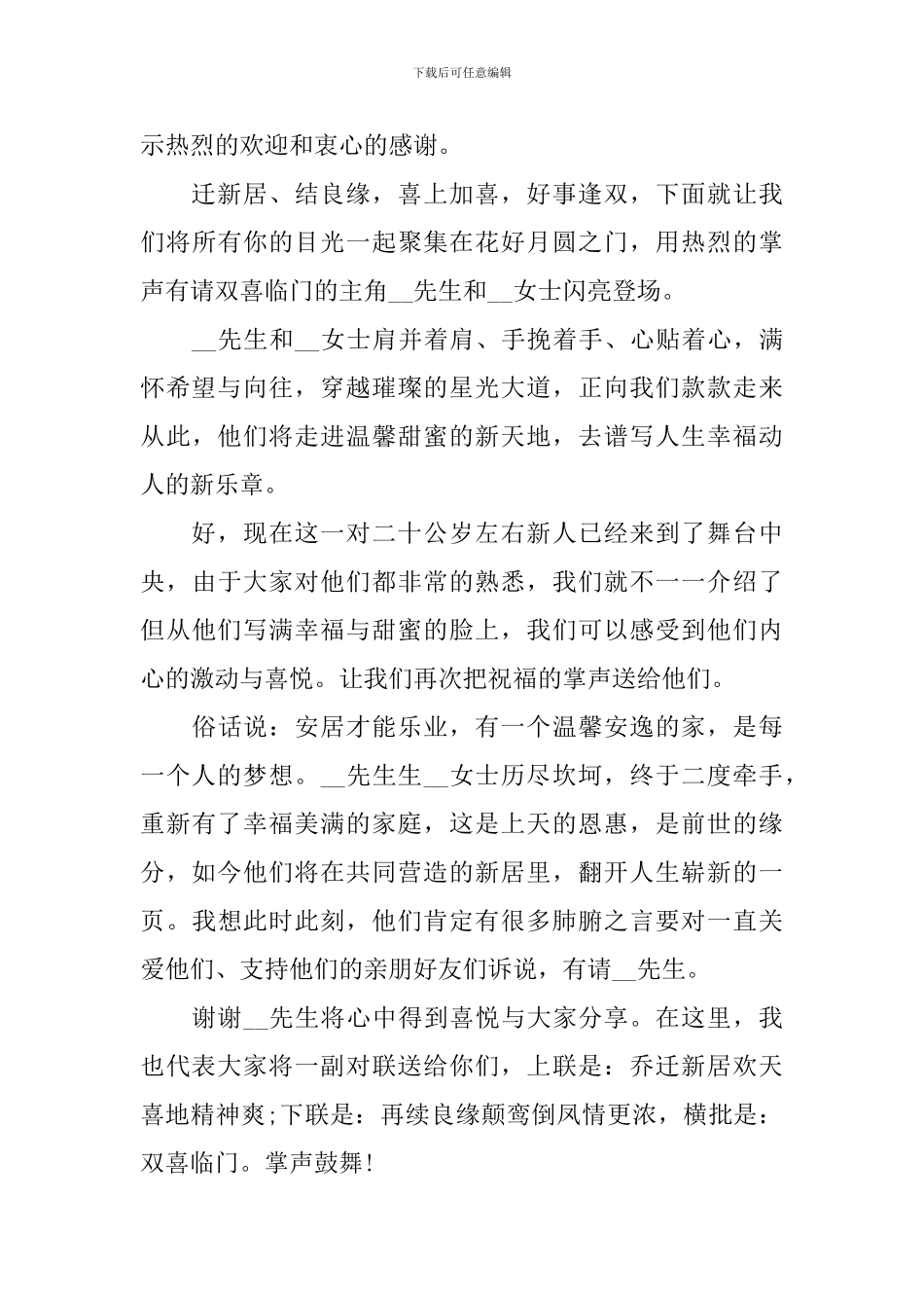 乔迁酒宴司仪主持词范例_第3页