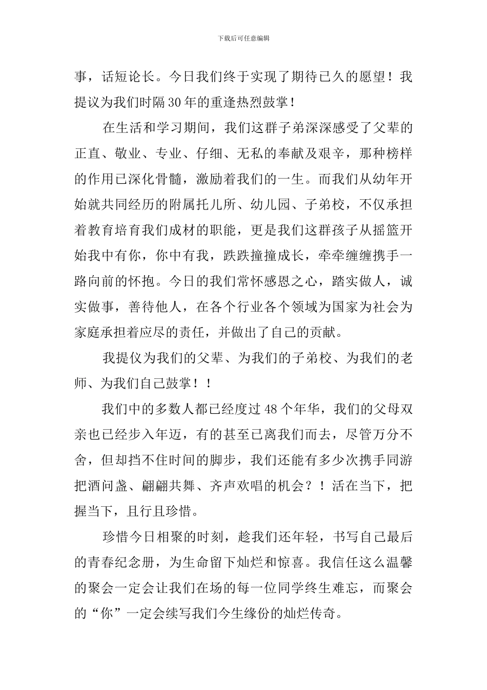 同学会发言稿范文3篇_第3页