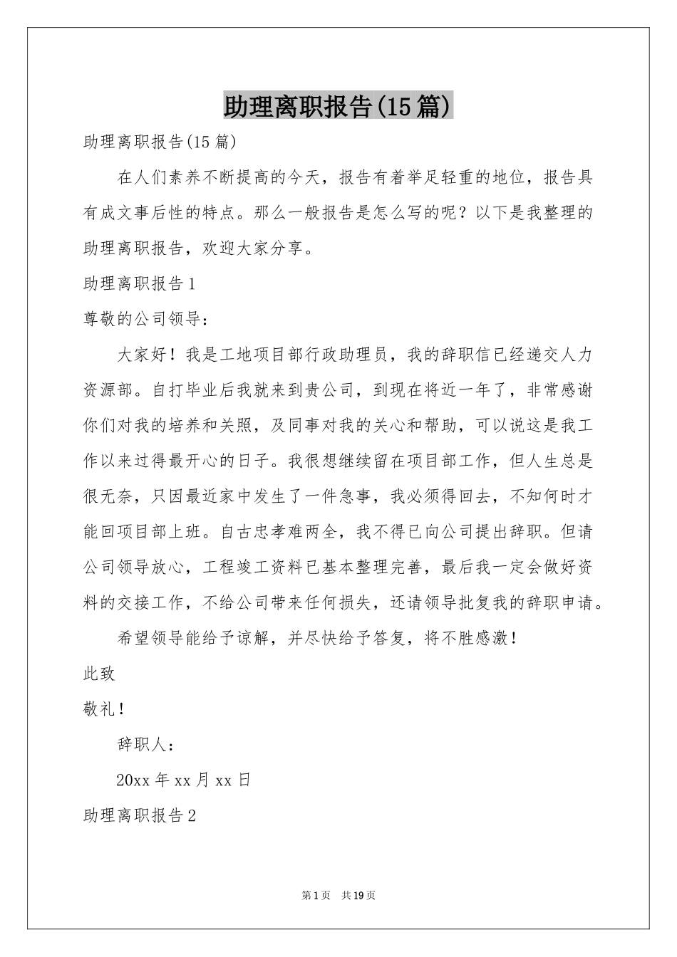 助理离职报告(15篇)_第1页