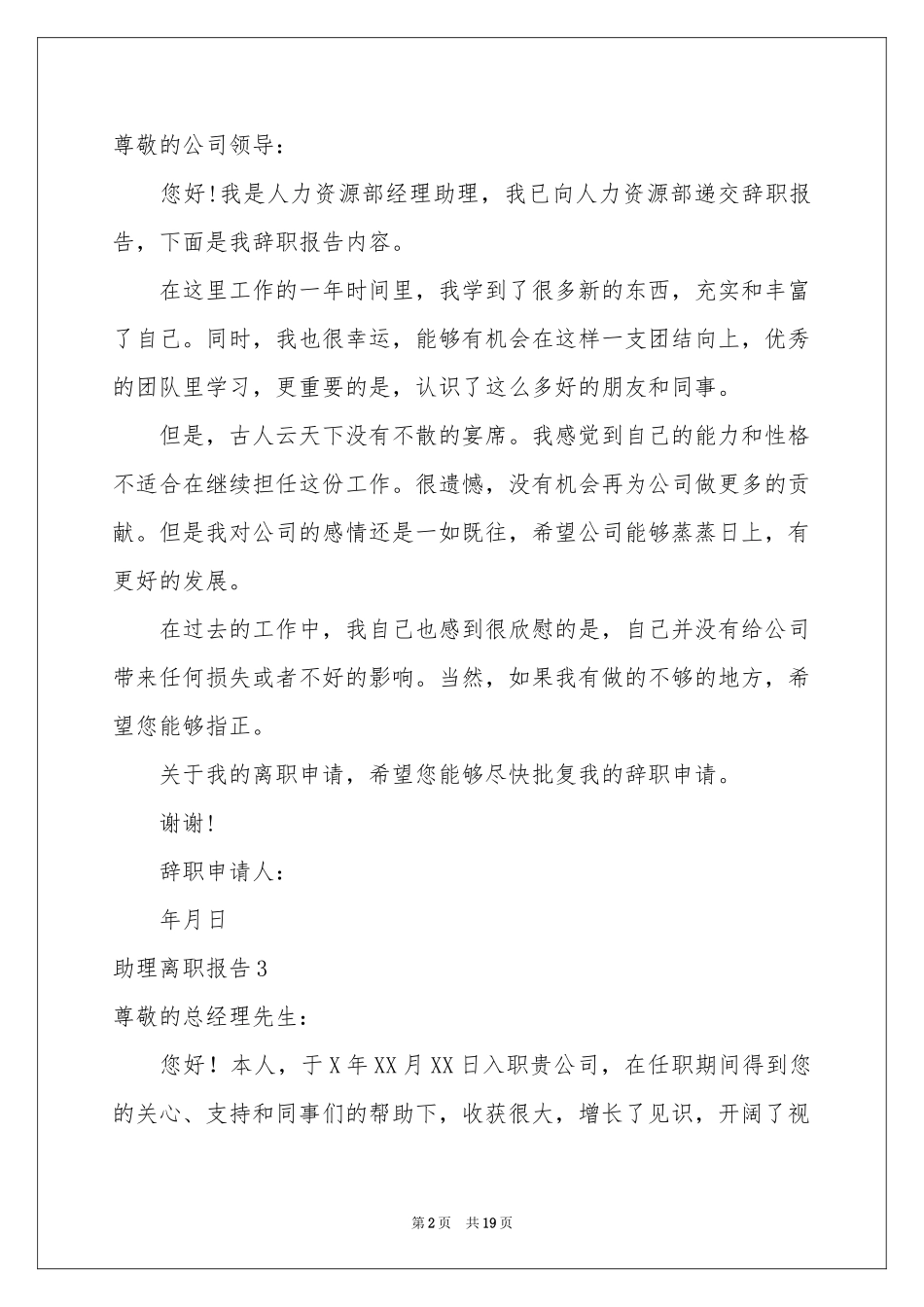 助理离职报告(15篇)_第2页