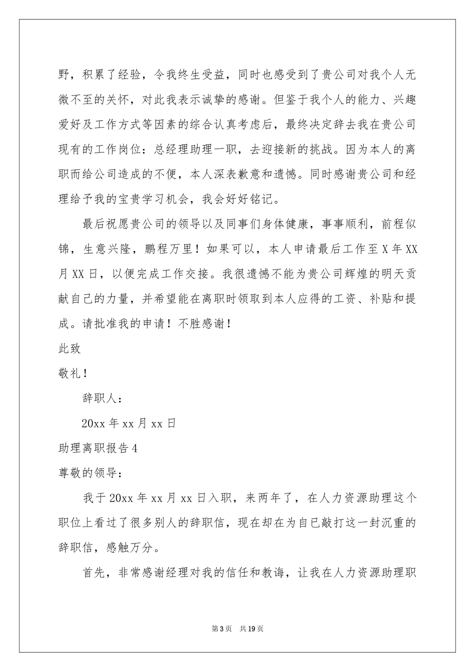 助理离职报告(15篇)_第3页