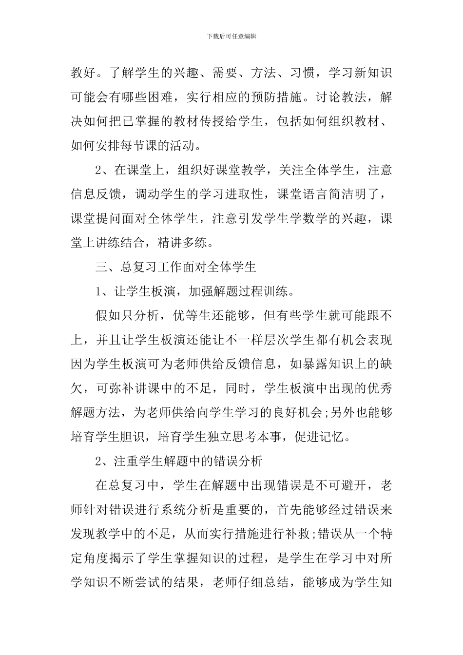 初中数学课堂教学心得体会_第2页